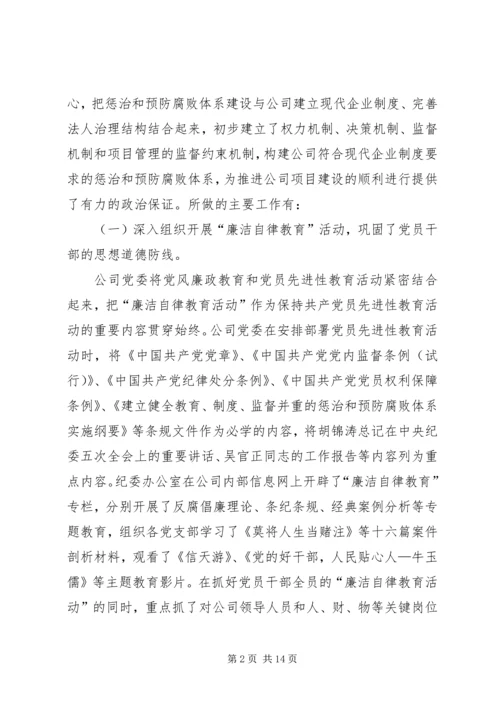 企业公司年纪检监察工作会总结.docx