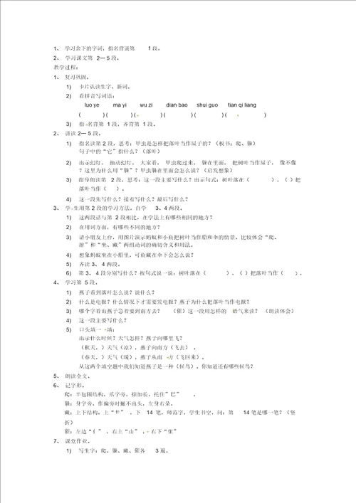 二年级上语文教学设计树叶落了浙教版