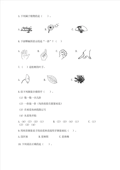 教科版科学一年级上册期末测试卷全优word版