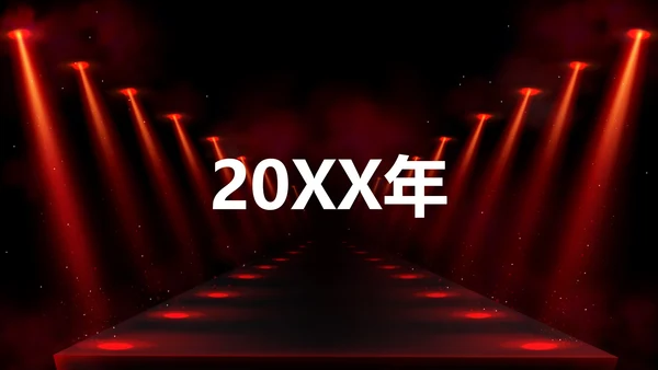 公司企业年会开场快闪PPT模板