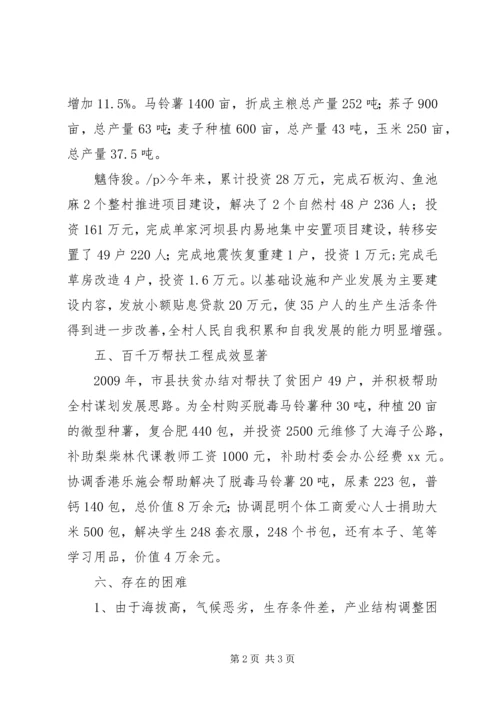 乡镇转山包村工作总结总结.docx