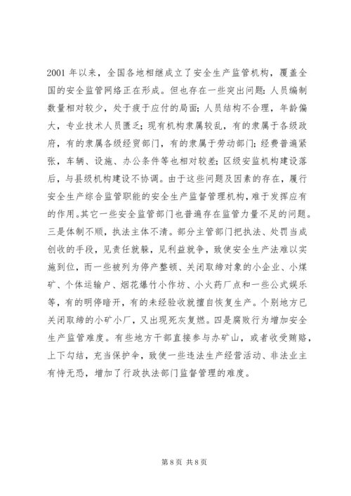 企业落实安全生产难的问题思考.docx