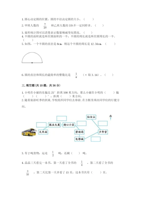 2022年人教版六年级上册数学期末测试卷【典型题】.docx