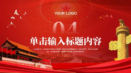 红色党政风秋收起义的历史影响PPT模板