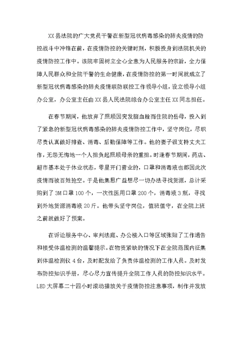 抗击新型肺炎做好防控感动人心的个人先进事迹5篇