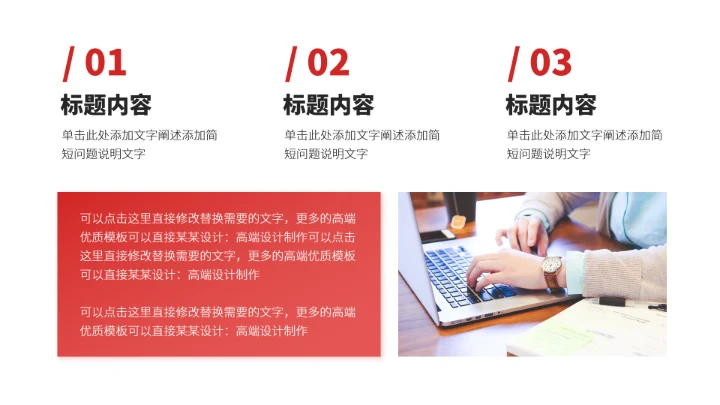 红色高端工作汇报PPT模板