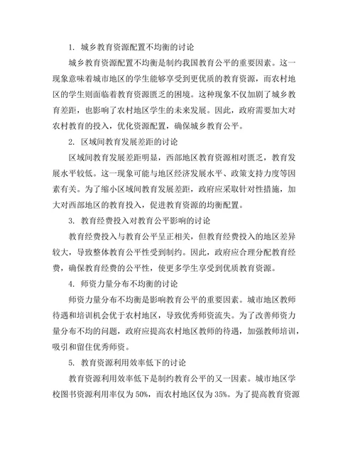 教育公平与资源分配的现状研究