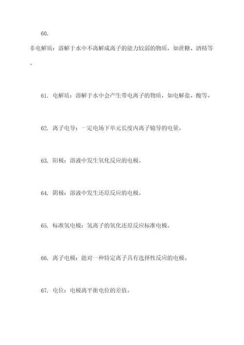 高中化学必会基础知识