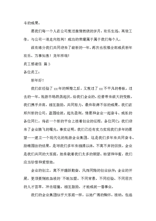员工感谢信3篇[感谢物业员工感谢信]