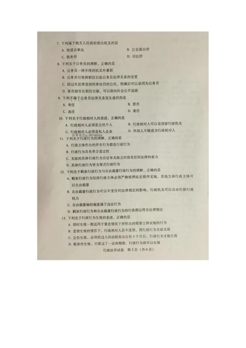 2023年4月自学考试行政法学00261试卷及答案解释完整版.docx