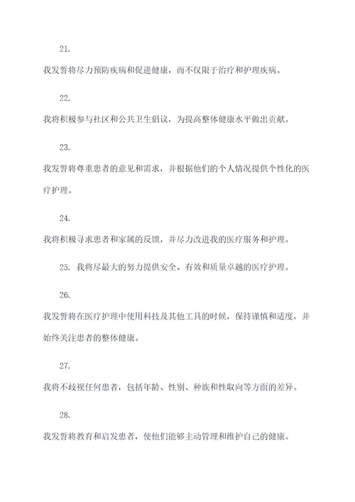 512南丁格尔誓词