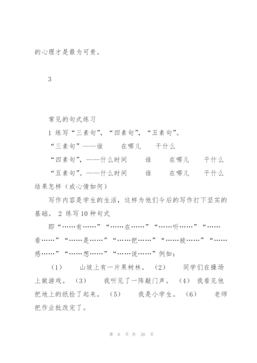 小学生作文之看图写话指导讲解.docx