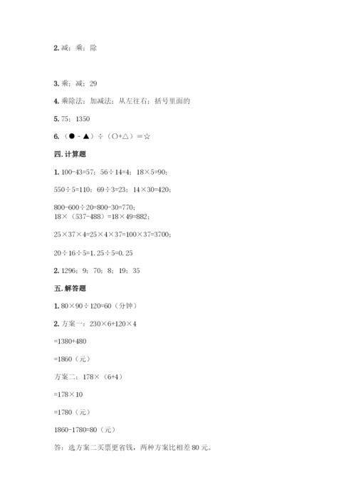 人教版数学四年级下册第一单元-四则运算-测试卷精品【考点梳理】-(2).docx