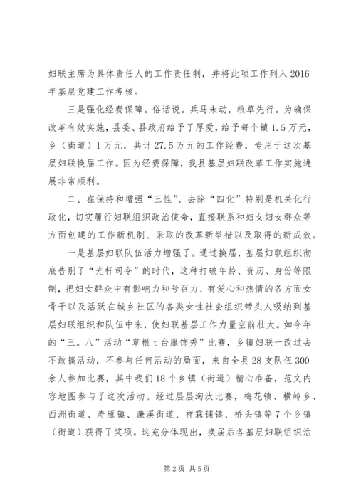 基层妇联改革工作情况汇报和思考 (2).docx