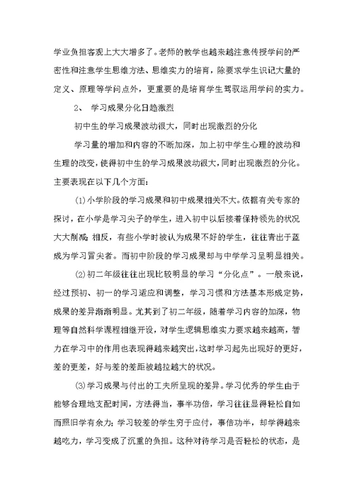 中学生学习方法总结