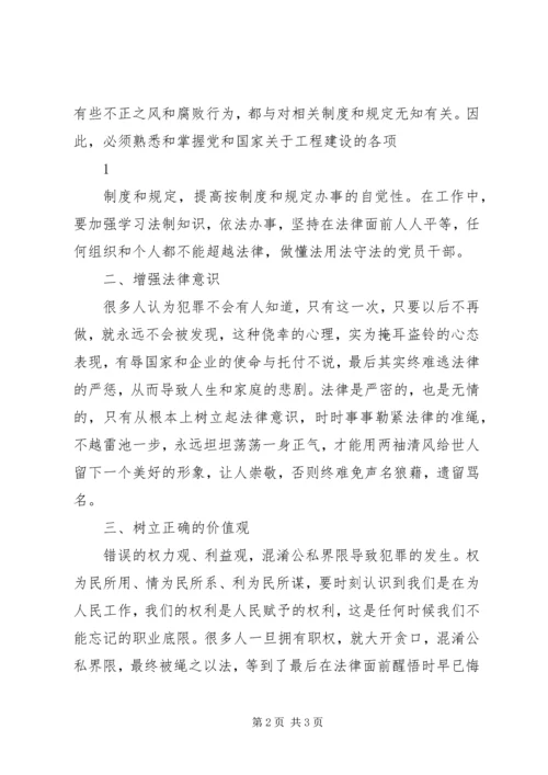 观看《XX省副省长李堂堂贪污腐败纪实》心得体会.docx