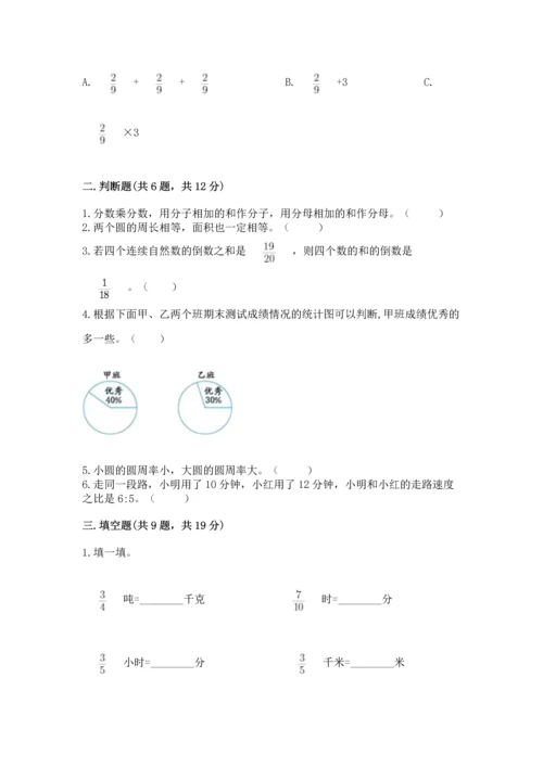 人教版六年级上册数学期末测试卷含答案（培优）.docx