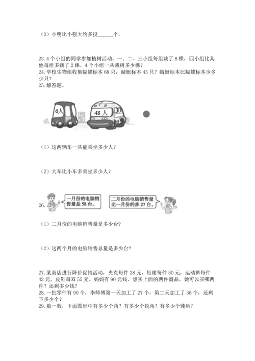 二年级上册数学应用题100道精品（全国通用）.docx