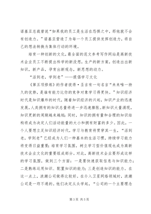 优秀范文：高新技术企业如何管理人才.docx