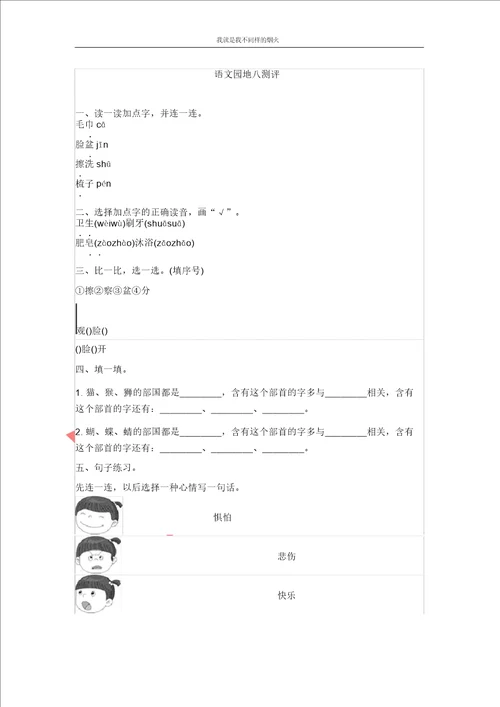 最新部编版一年级下语文随堂测评语文园地八测评