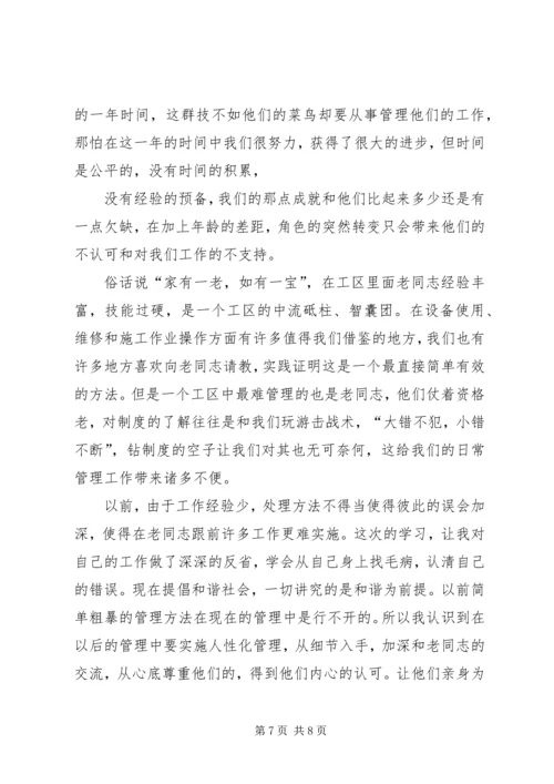 仓库班长的培训心得范文.docx