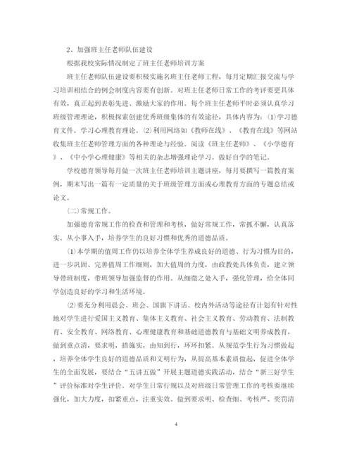 精编之小学德育工作计划范文.docx