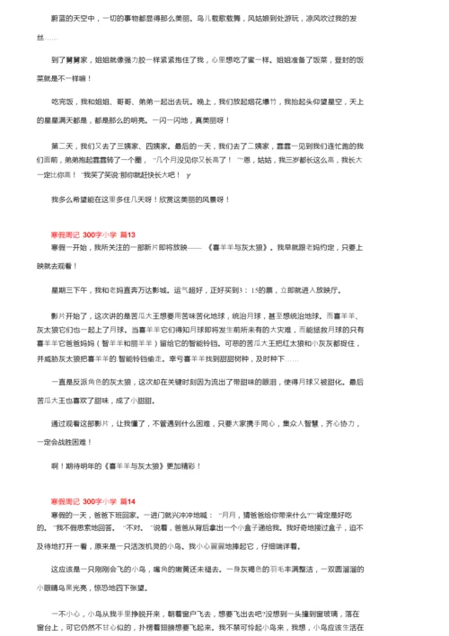 寒假周记300字小学（通用40篇）.docx