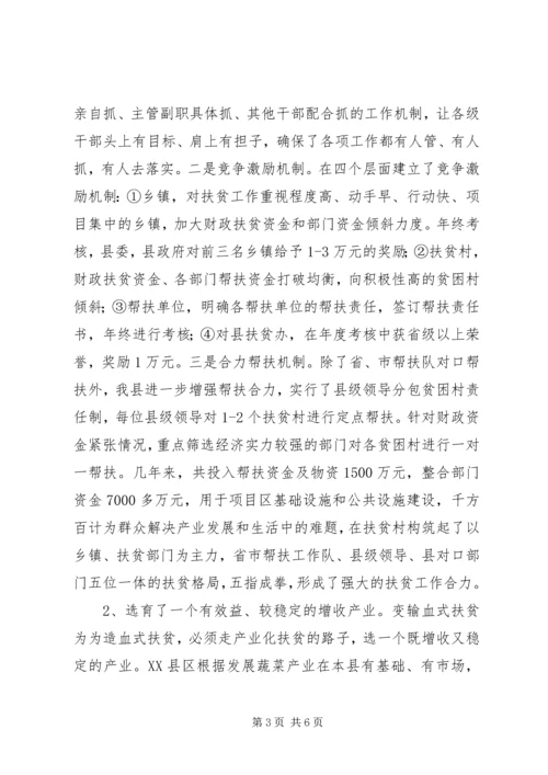 全力打造产业化扶贫样板——产业化扶贫典型材料 (2).docx