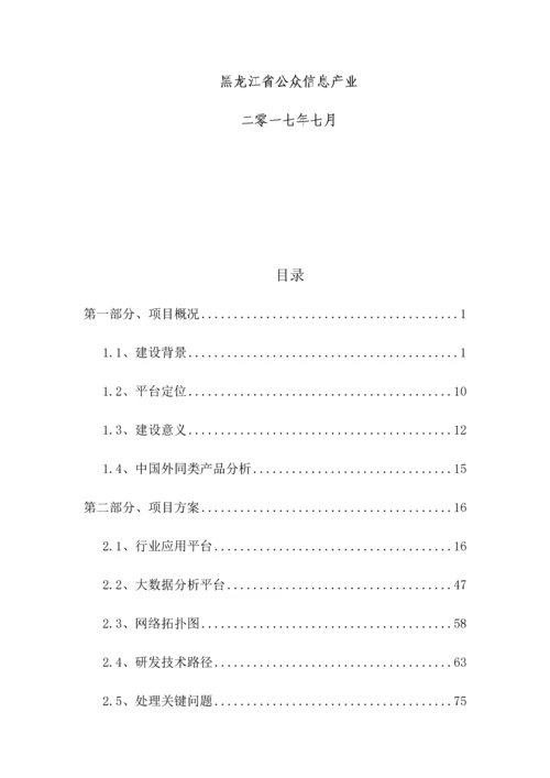 农业植保大数据运营平台综合项目建设专项方案V.docx