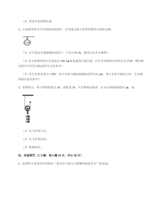 强化训练广西钦州市第一中学物理八年级下册期末考试专题测试练习题（含答案详解）.docx