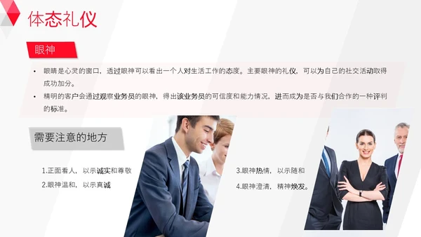红白背景商务风简约风职场销售礼仪培训PPT模板