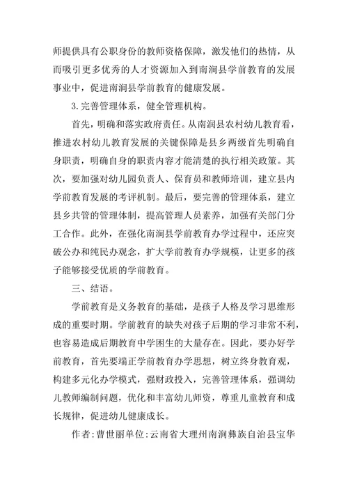 学前教育专业论文参考文献大全