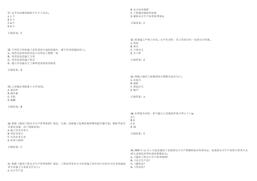 安全员考试专业知识考前拔高训练押题卷37带答案