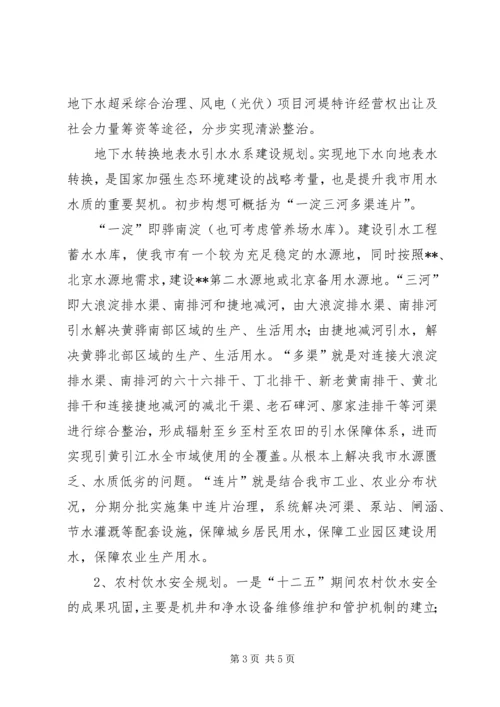 水务局XX年工作计划 (3).docx