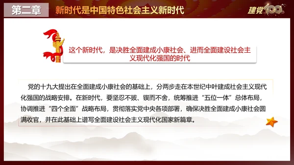 中国特色社会主义进入新时代党课