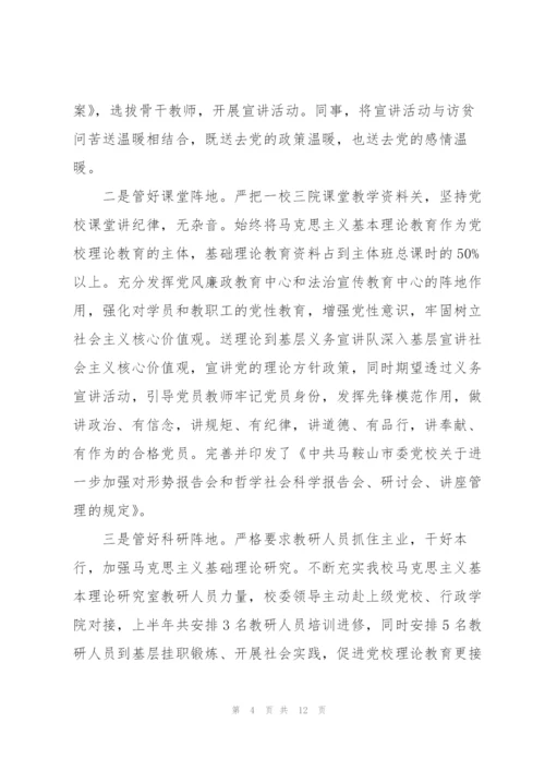 个人意识形态工作总结.docx