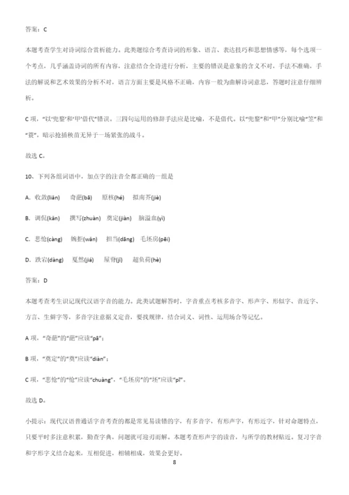 高中语文必修一第二单元名师选题.docx