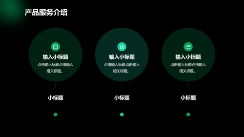 绿色光晕行业招商合作计划书PPT模板