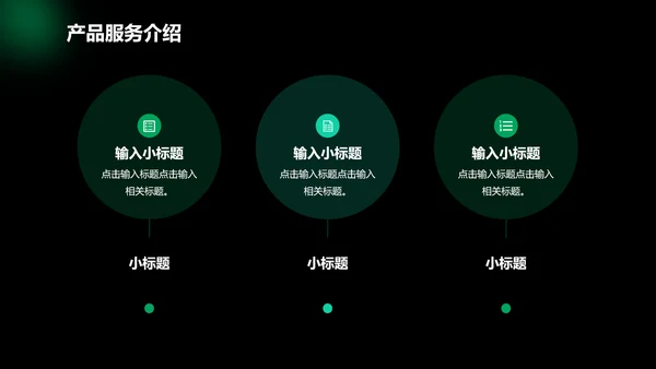 绿色光晕行业招商合作计划书PPT模板