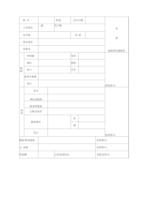 护士延续注册健康检查表.docx