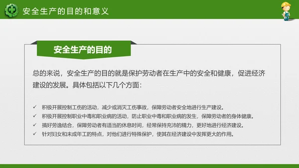 2018年安全生产月主题教育培训PPT