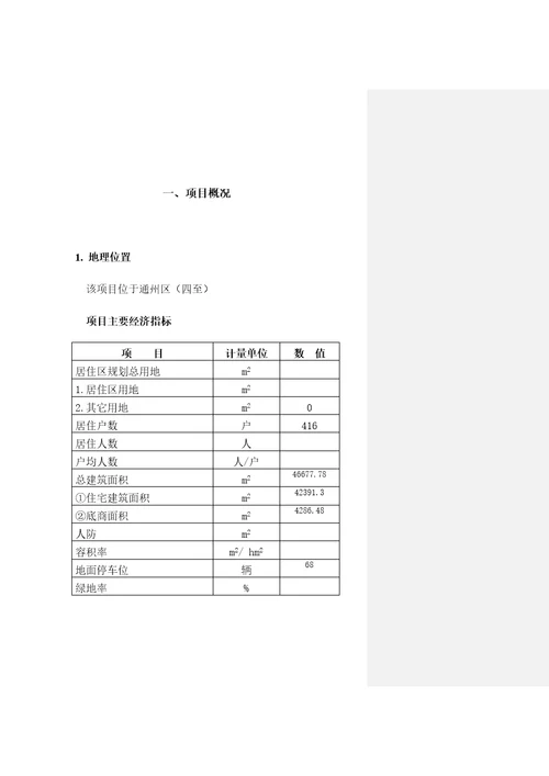 某物业管理方案培训资料