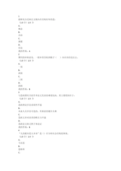 超星慕课2020国际学术论文写作与发表课后+期末答案.docx