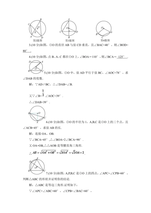 24.1 圆的有关性质+教学设计
