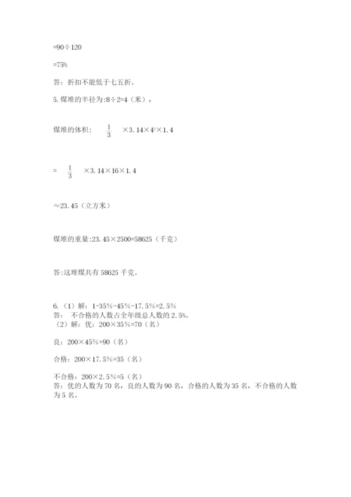 甘肃省【小升初】2023年小升初数学试卷附答案ab卷.docx