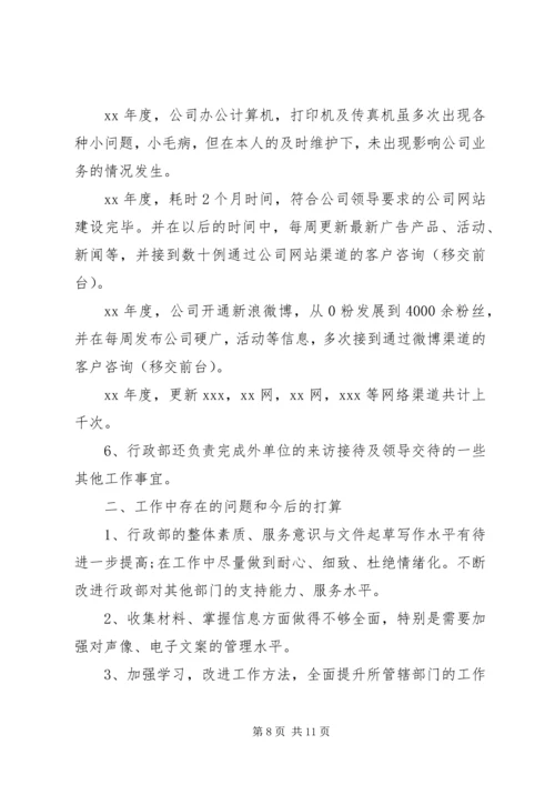 人事部个人述职报告范文.docx