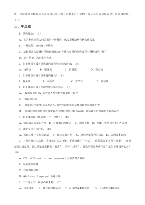 供应链综合管理复习题.docx