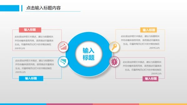 滑动点击炫彩工作计划总结通用PPT