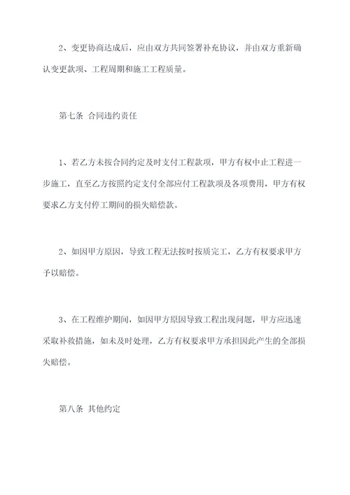 宜宾自建房承包合同书