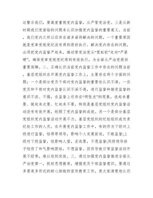 党课讲稿年专题党课范文(精选11篇).docx